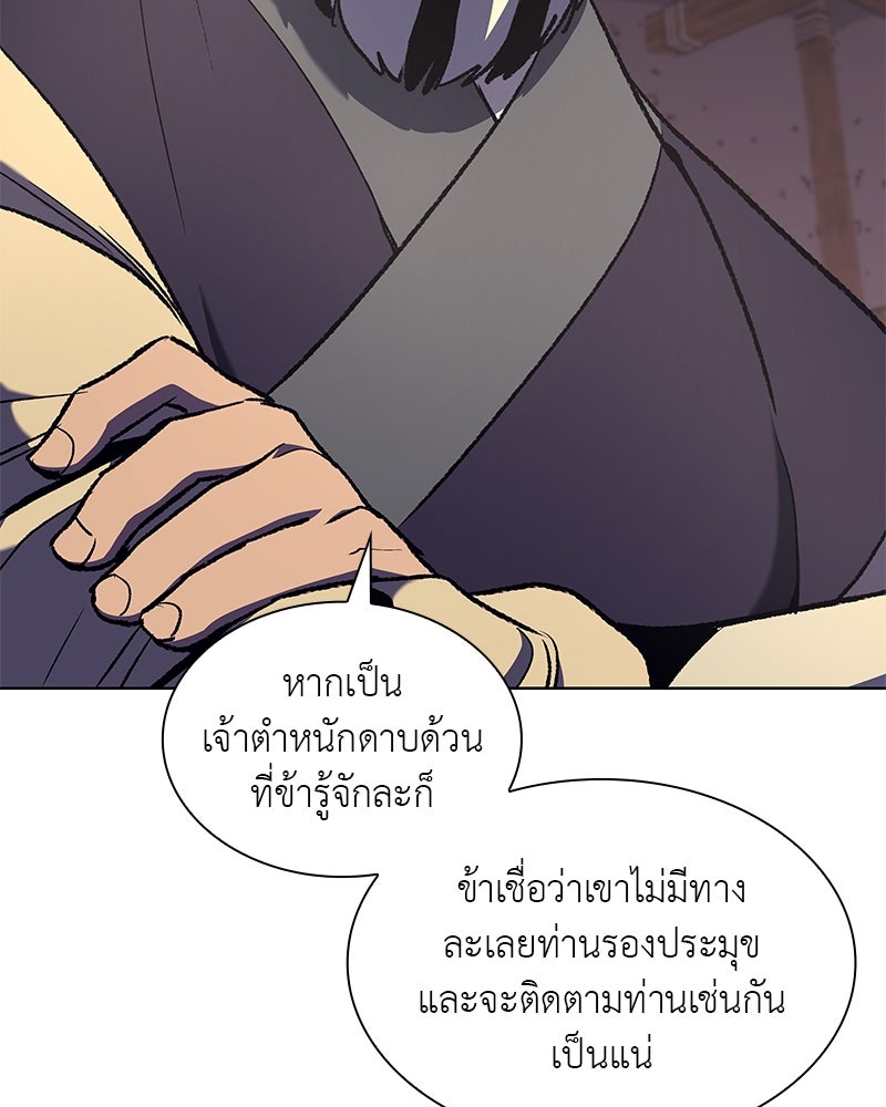 เกิดอีกทีเป็นว่าที่ประมุขลัทธิมาร - หน้า 45