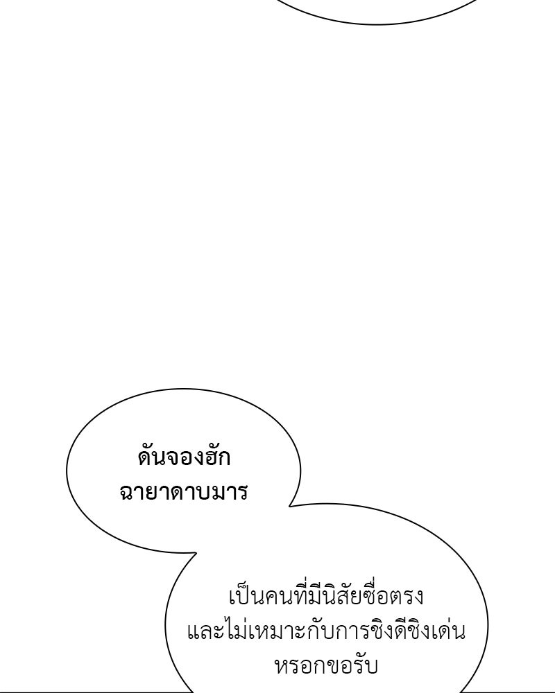 เกิดอีกทีเป็นว่าที่ประมุขลัทธิมาร - หน้า 46