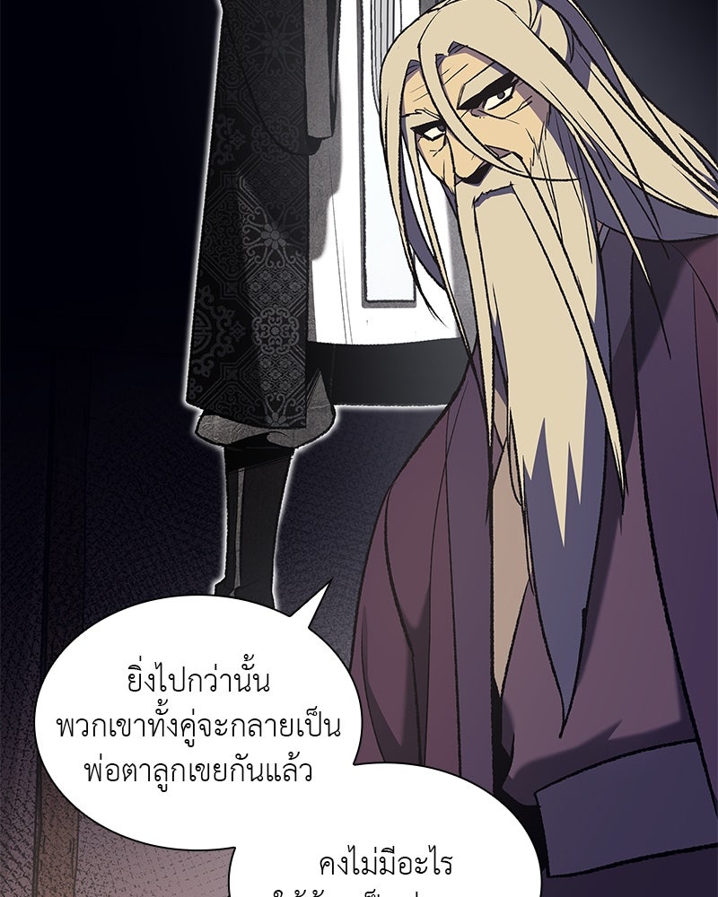 เกิดอีกทีเป็นว่าที่ประมุขลัทธิมาร - หน้า 48