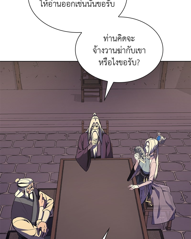 เกิดอีกทีเป็นว่าที่ประมุขลัทธิมาร - หน้า 56