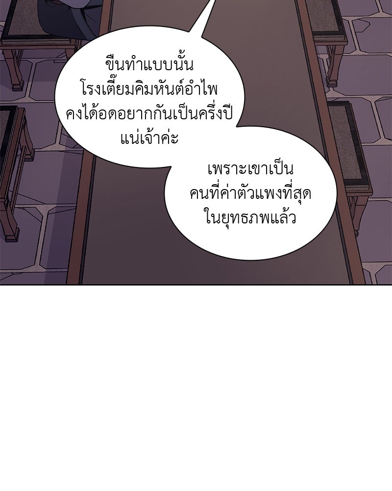 เกิดอีกทีเป็นว่าที่ประมุขลัทธิมาร - หน้า 57