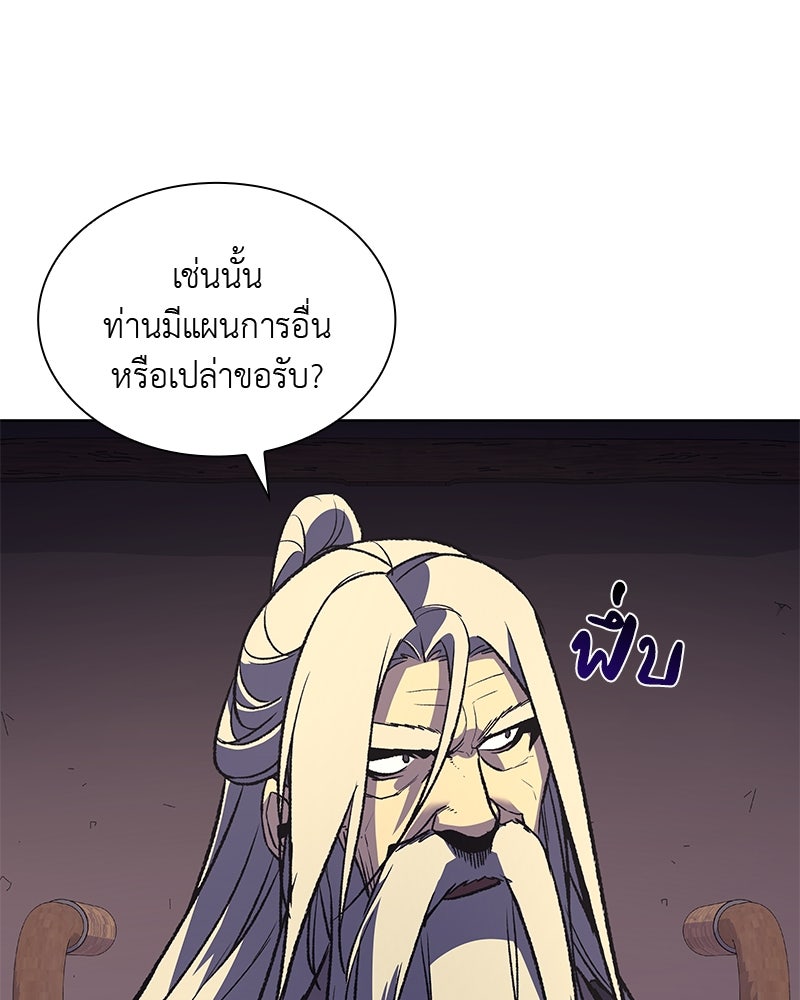เกิดอีกทีเป็นว่าที่ประมุขลัทธิมาร - หน้า 58