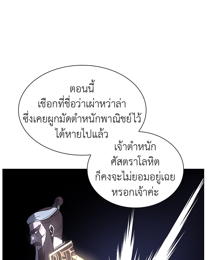เกิดอีกทีเป็นว่าที่ประมุขลัทธิมาร - หน้า 64