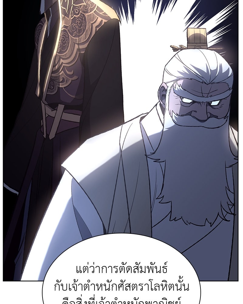 เกิดอีกทีเป็นว่าที่ประมุขลัทธิมาร - หน้า 65