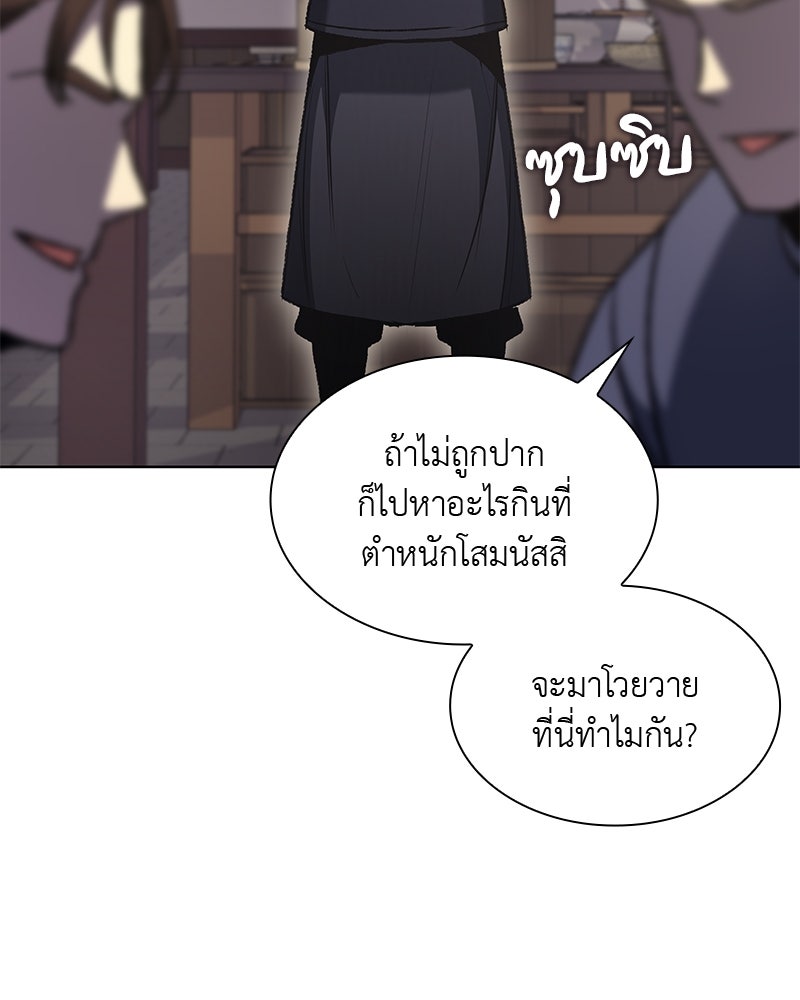 เกิดอีกทีเป็นว่าที่ประมุขลัทธิมาร - หน้า 89