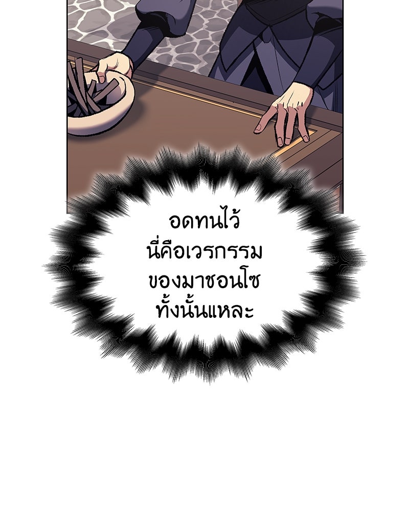เกิดอีกทีเป็นว่าที่ประมุขลัทธิมาร - หน้า 91