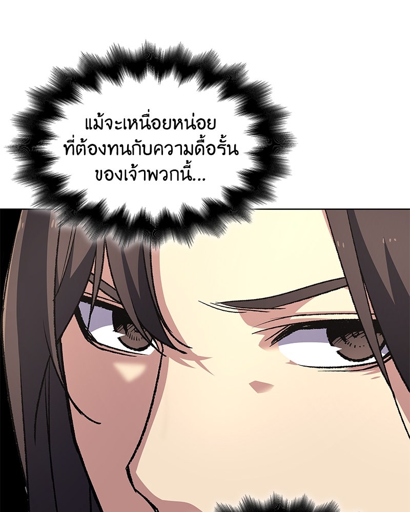 เกิดอีกทีเป็นว่าที่ประมุขลัทธิมาร - หน้า 92