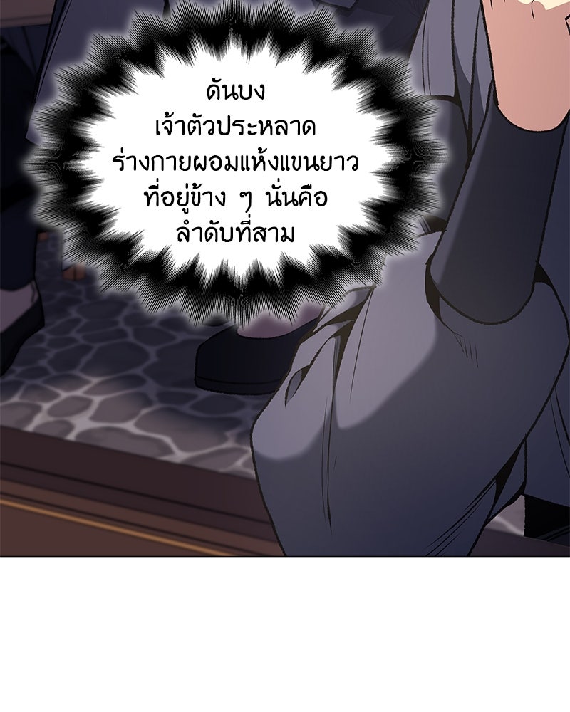 เกิดอีกทีเป็นว่าที่ประมุขลัทธิมาร - หน้า 95