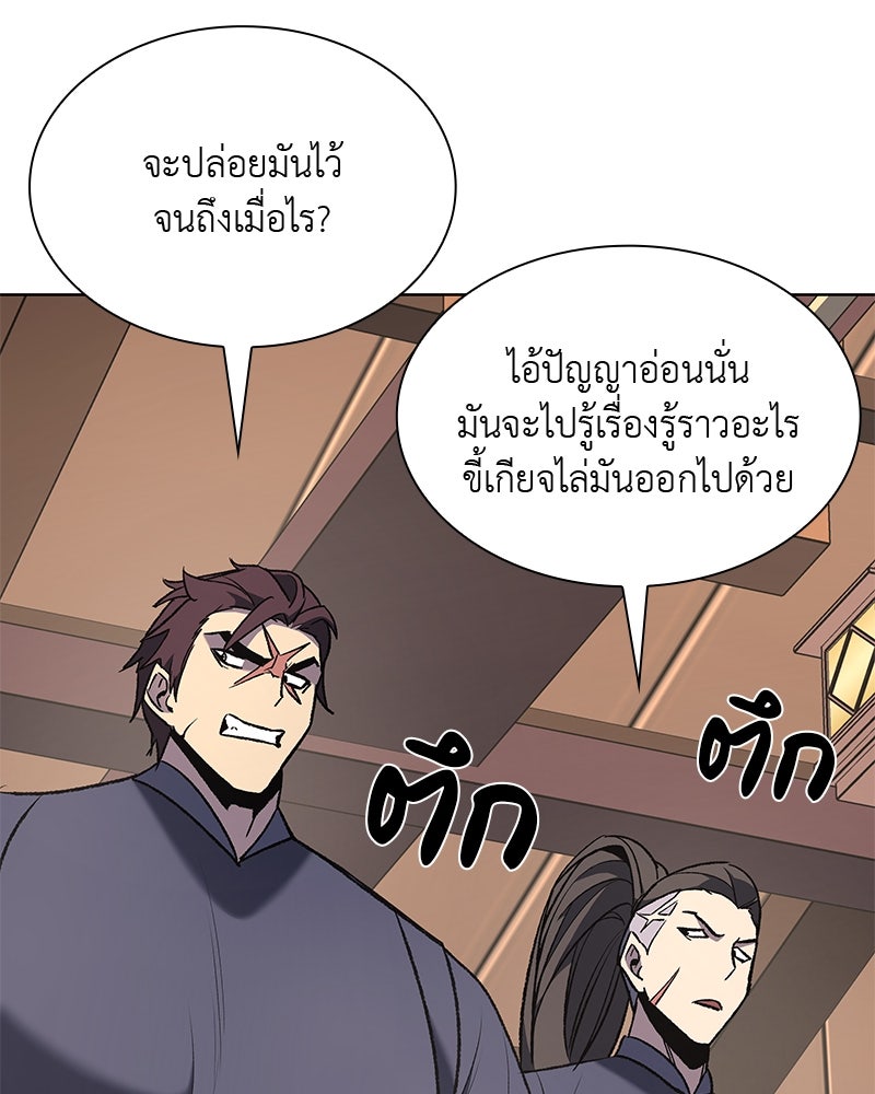 เกิดอีกทีเป็นว่าที่ประมุขลัทธิมาร - หน้า 98