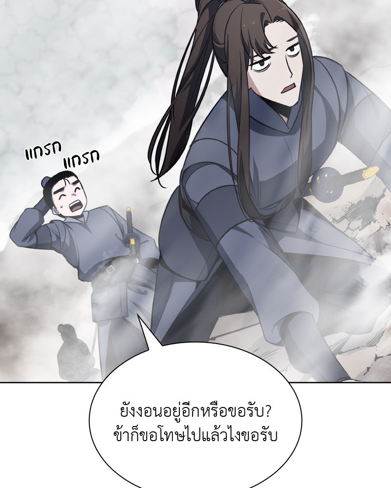 เกิดอีกทีเป็นว่าที่ประมุขลัทธิมาร - หน้า 103