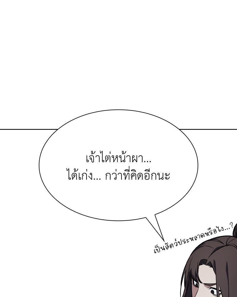 เกิดอีกทีเป็นว่าที่ประมุขลัทธิมาร - หน้า 110