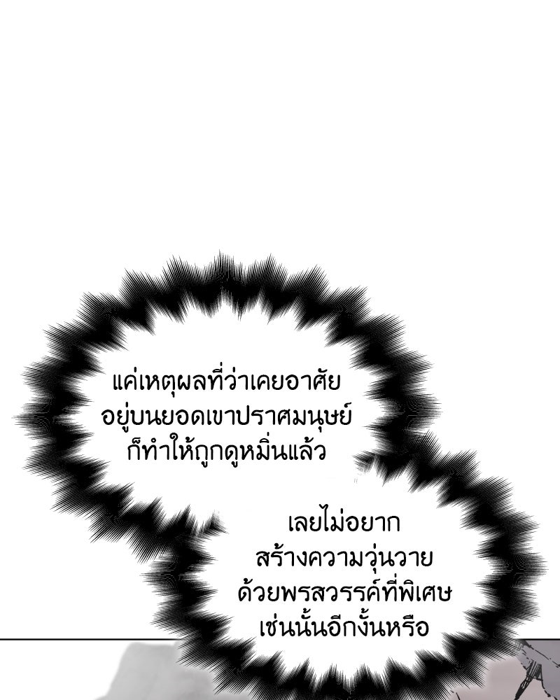 เกิดอีกทีเป็นว่าที่ประมุขลัทธิมาร - หน้า 115