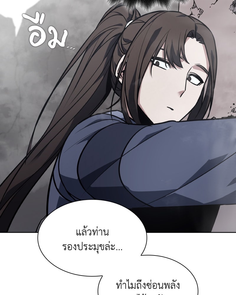 เกิดอีกทีเป็นว่าที่ประมุขลัทธิมาร - หน้า 116