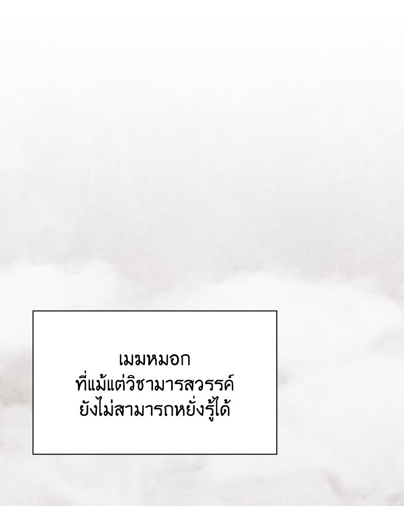 เกิดอีกทีเป็นว่าที่ประมุขลัทธิมาร - หน้า 174
