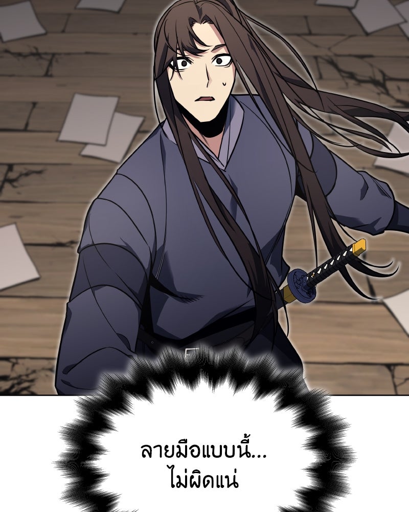 เกิดอีกทีเป็นว่าที่ประมุขลัทธิมาร - หน้า 189