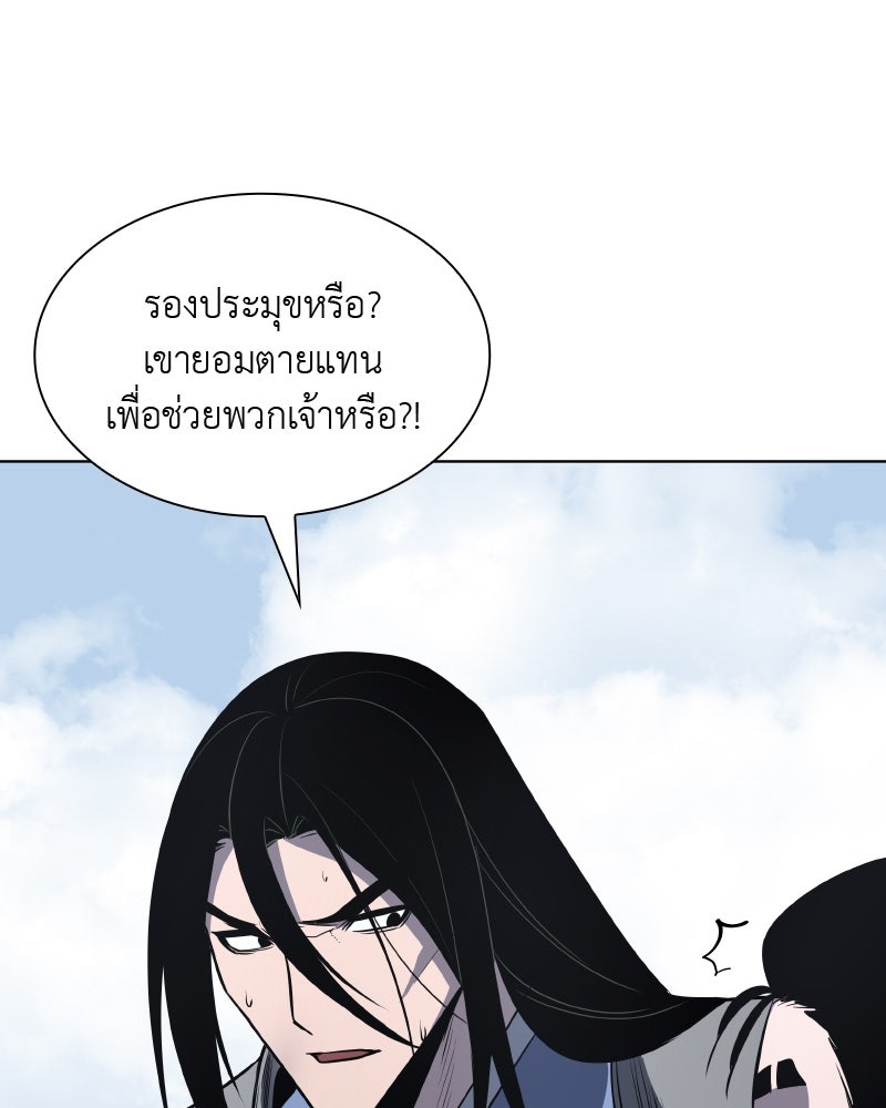 เกิดอีกทีเป็นว่าที่ประมุขลัทธิมาร - หน้า 209