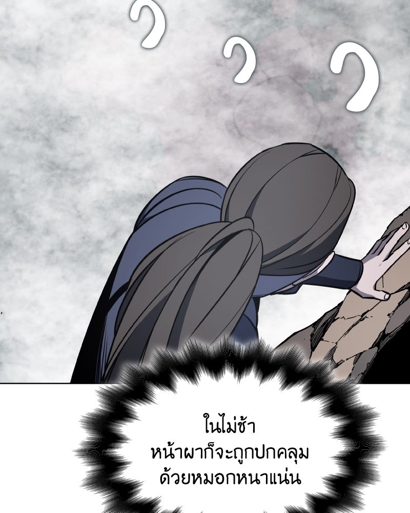 เกิดอีกทีเป็นว่าที่ประมุขลัทธิมาร - หน้า 62