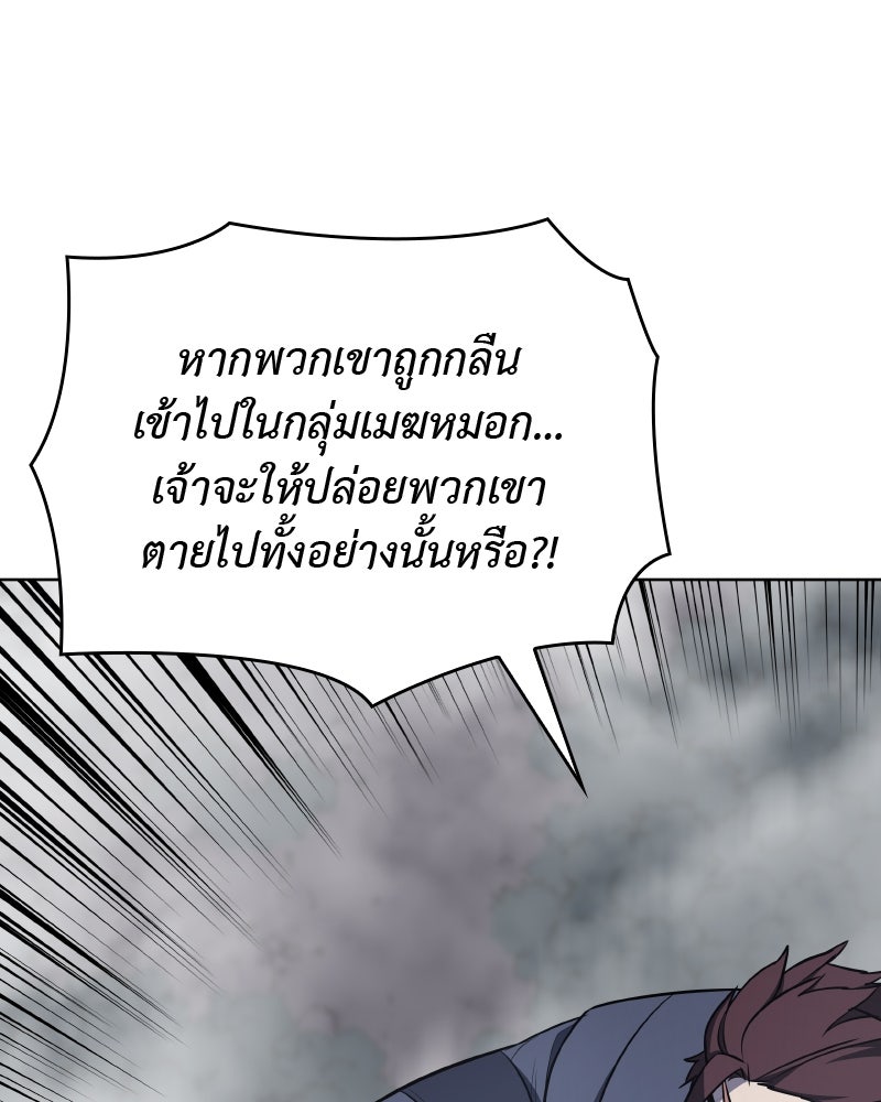 เกิดอีกทีเป็นว่าที่ประมุขลัทธิมาร - หน้า 77