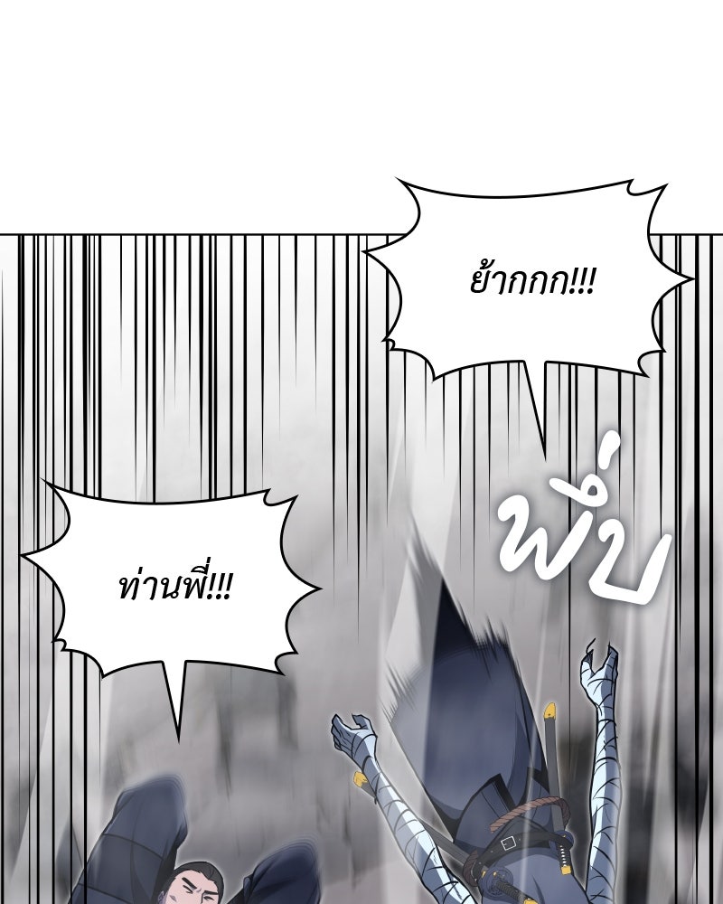 เกิดอีกทีเป็นว่าที่ประมุขลัทธิมาร - หน้า 81