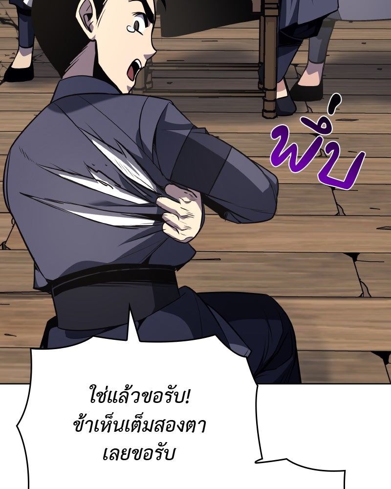 เกิดอีกทีเป็นว่าที่ประมุขลัทธิมาร - หน้า 142
