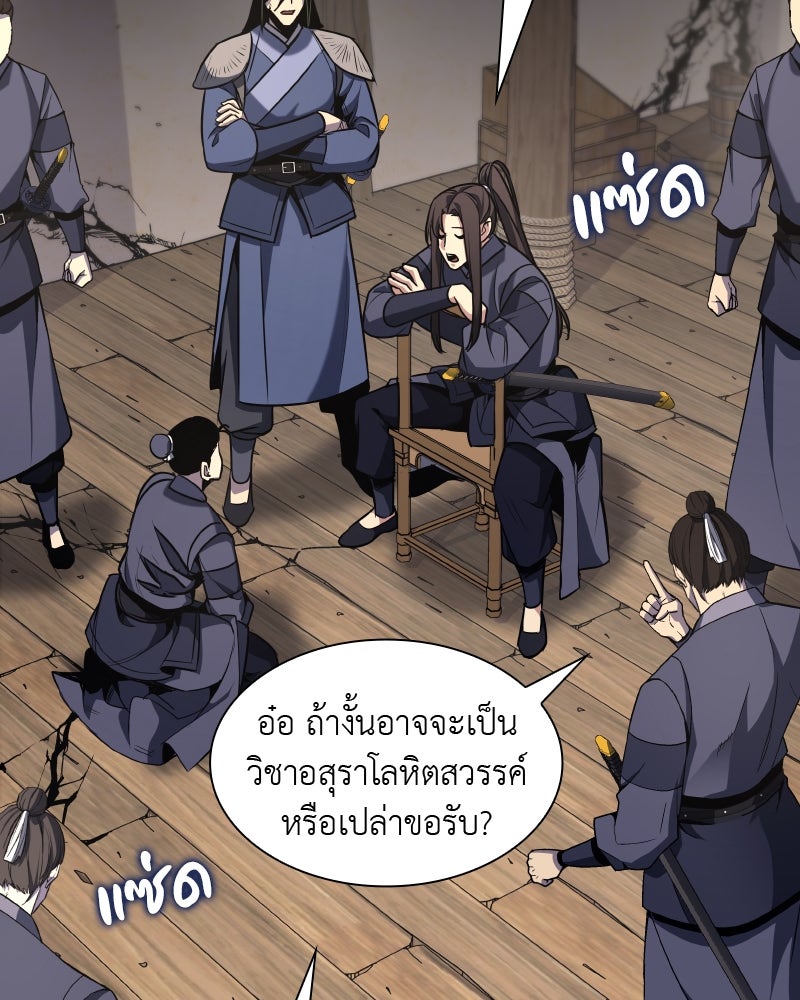 เกิดอีกทีเป็นว่าที่ประมุขลัทธิมาร - หน้า 147