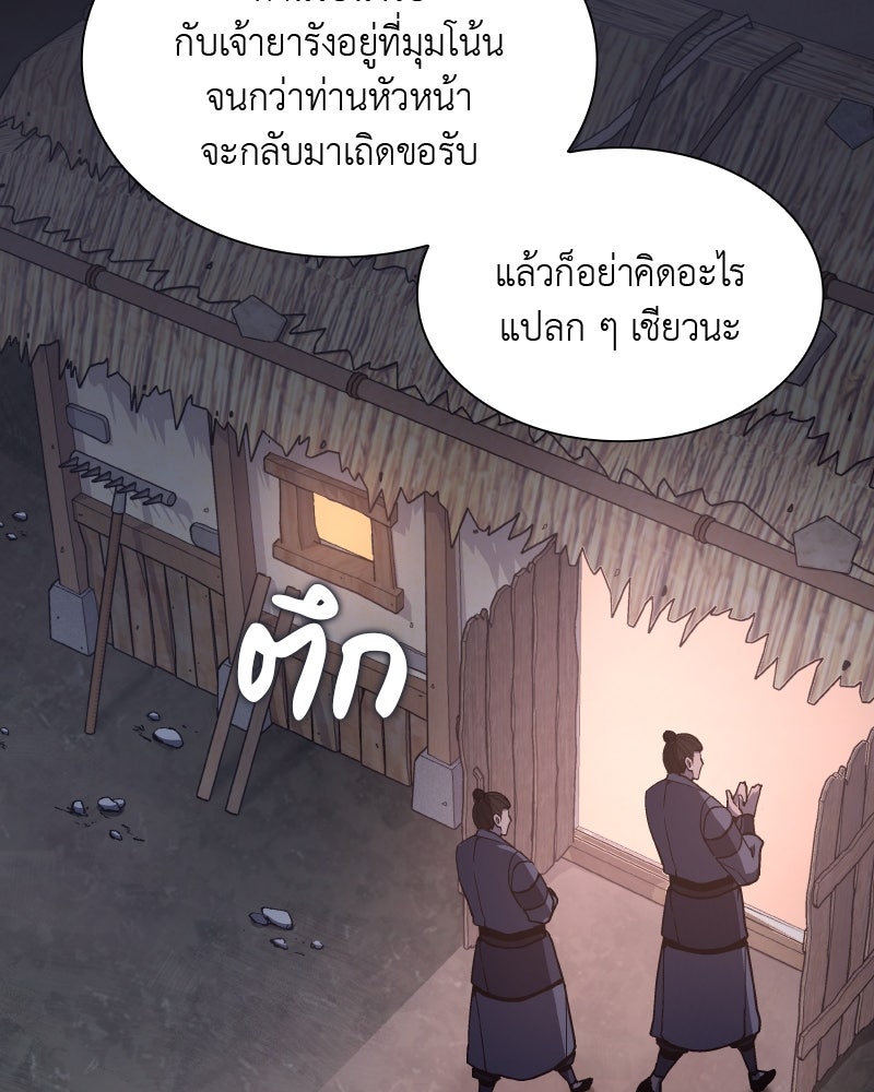 เกิดอีกทีเป็นว่าที่ประมุขลัทธิมาร - หน้า 201