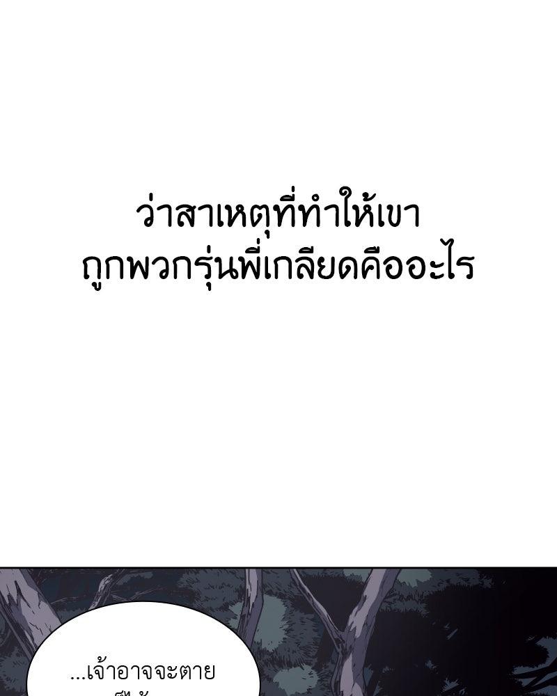 เกิดอีกทีเป็นว่าที่ประมุขลัทธิมาร - หน้า 233