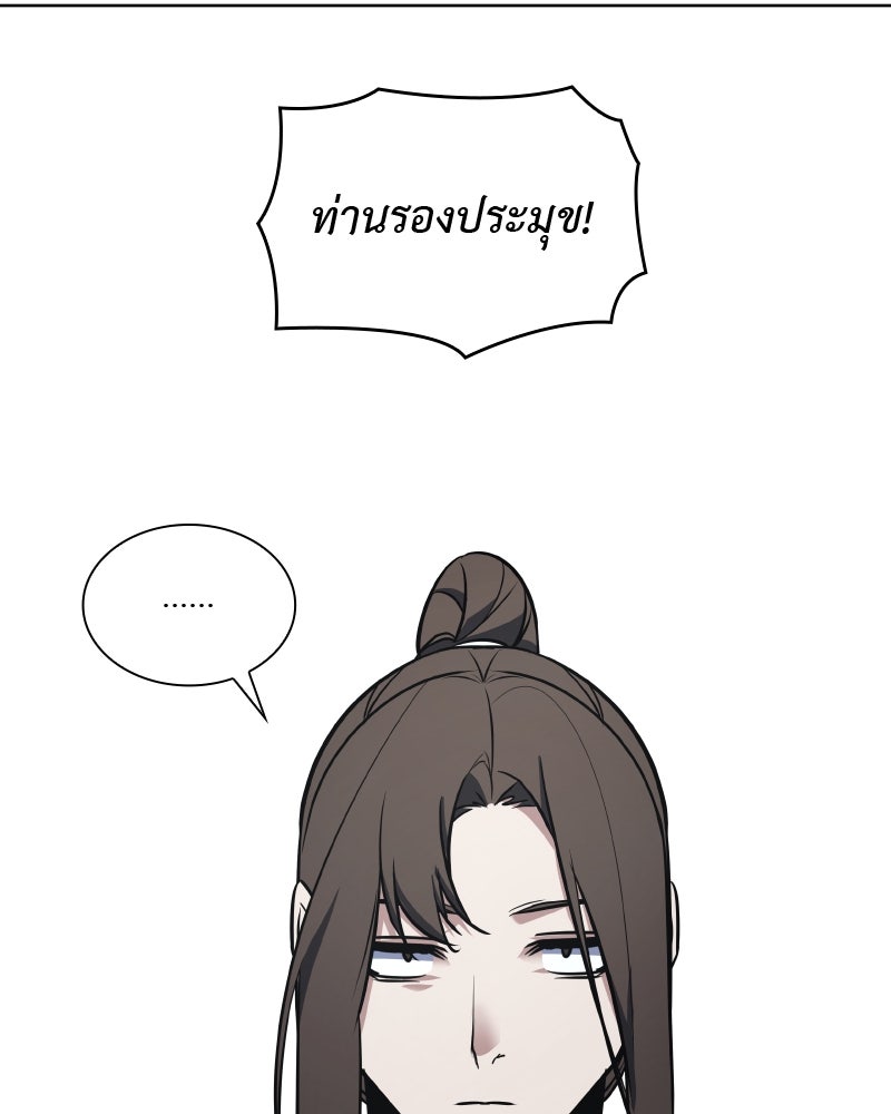เกิดอีกทีเป็นว่าที่ประมุขลัทธิมาร - หน้า 28
