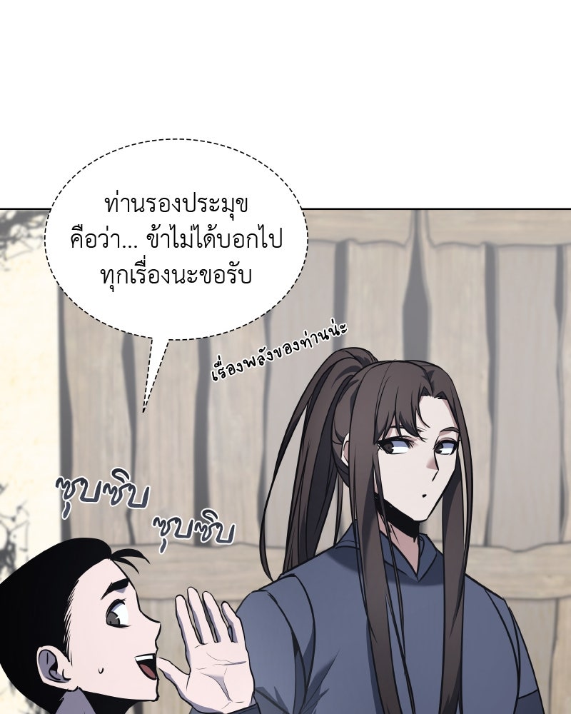 เกิดอีกทีเป็นว่าที่ประมุขลัทธิมาร - หน้า 33