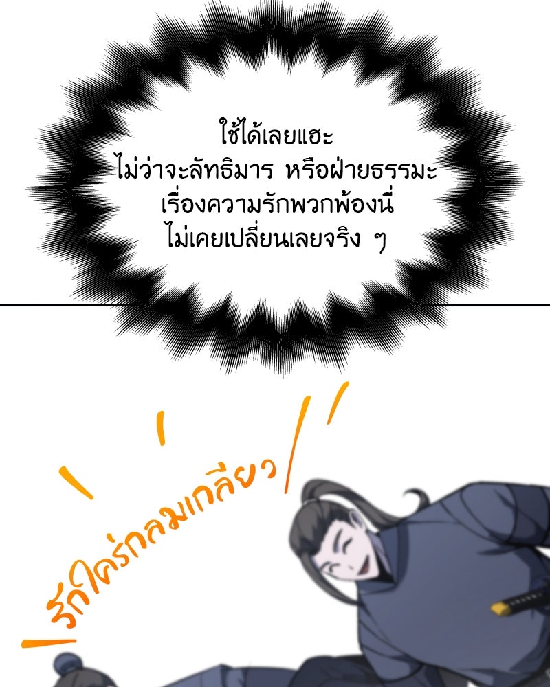เกิดอีกทีเป็นว่าที่ประมุขลัทธิมาร - หน้า 35