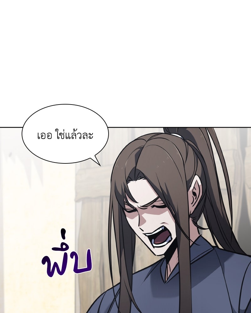 เกิดอีกทีเป็นว่าที่ประมุขลัทธิมาร - หน้า 44
