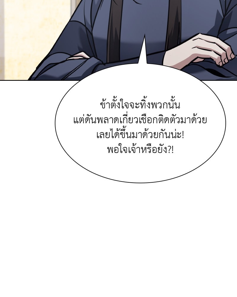 เกิดอีกทีเป็นว่าที่ประมุขลัทธิมาร - หน้า 45
