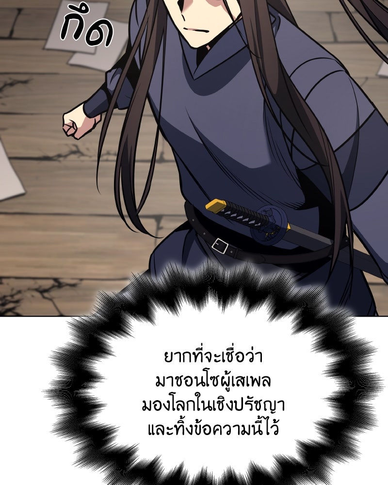 เกิดอีกทีเป็นว่าที่ประมุขลัทธิมาร - หน้า 5