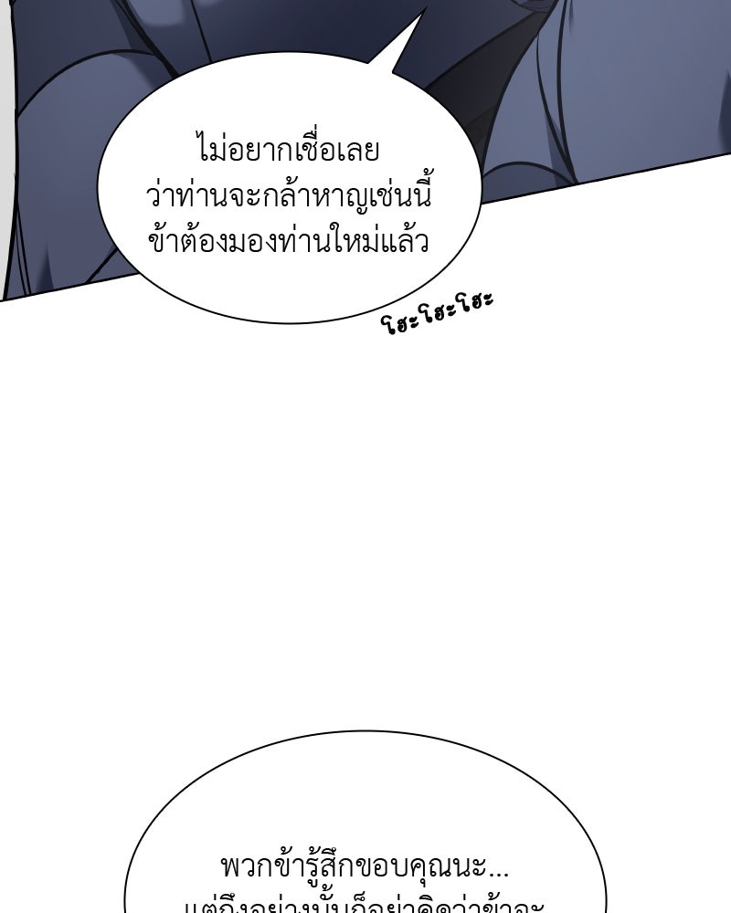 เกิดอีกทีเป็นว่าที่ประมุขลัทธิมาร - หน้า 52