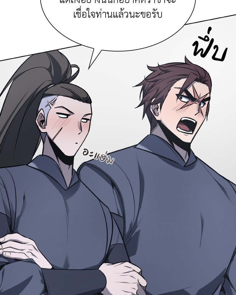 เกิดอีกทีเป็นว่าที่ประมุขลัทธิมาร - หน้า 53