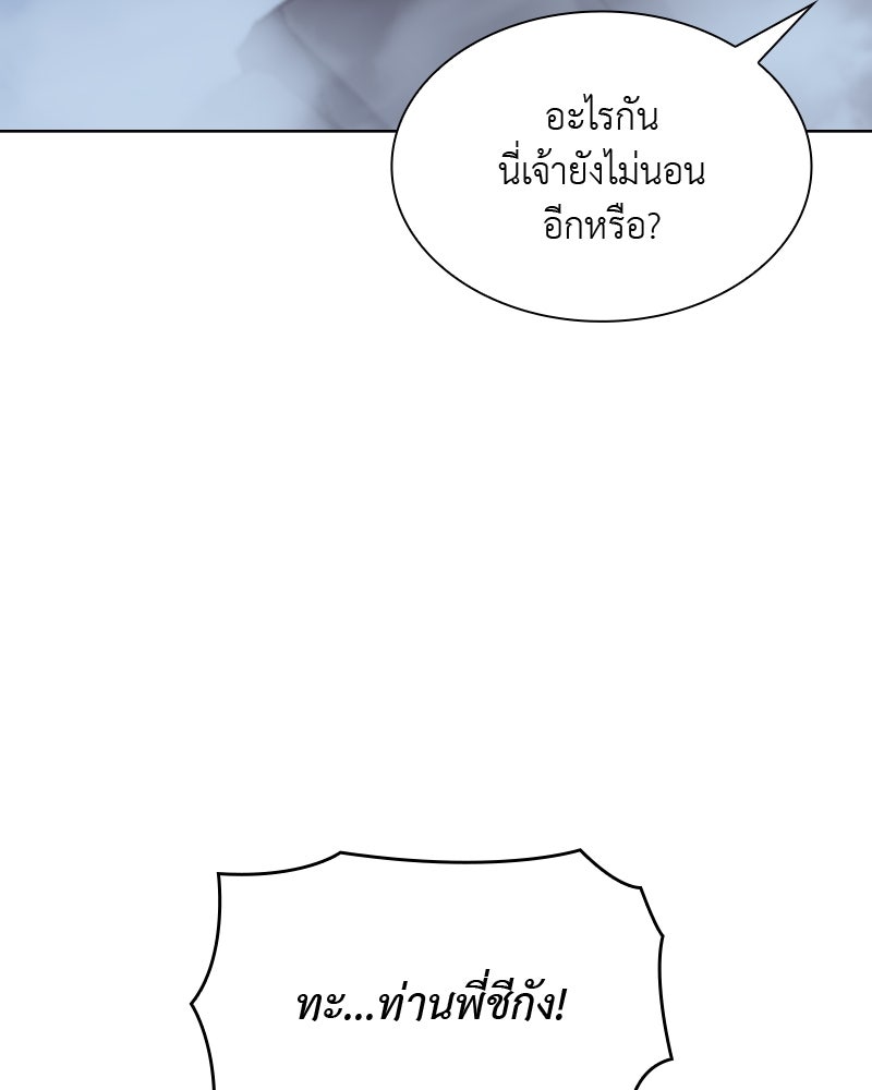เกิดอีกทีเป็นว่าที่ประมุขลัทธิมาร - หน้า 69