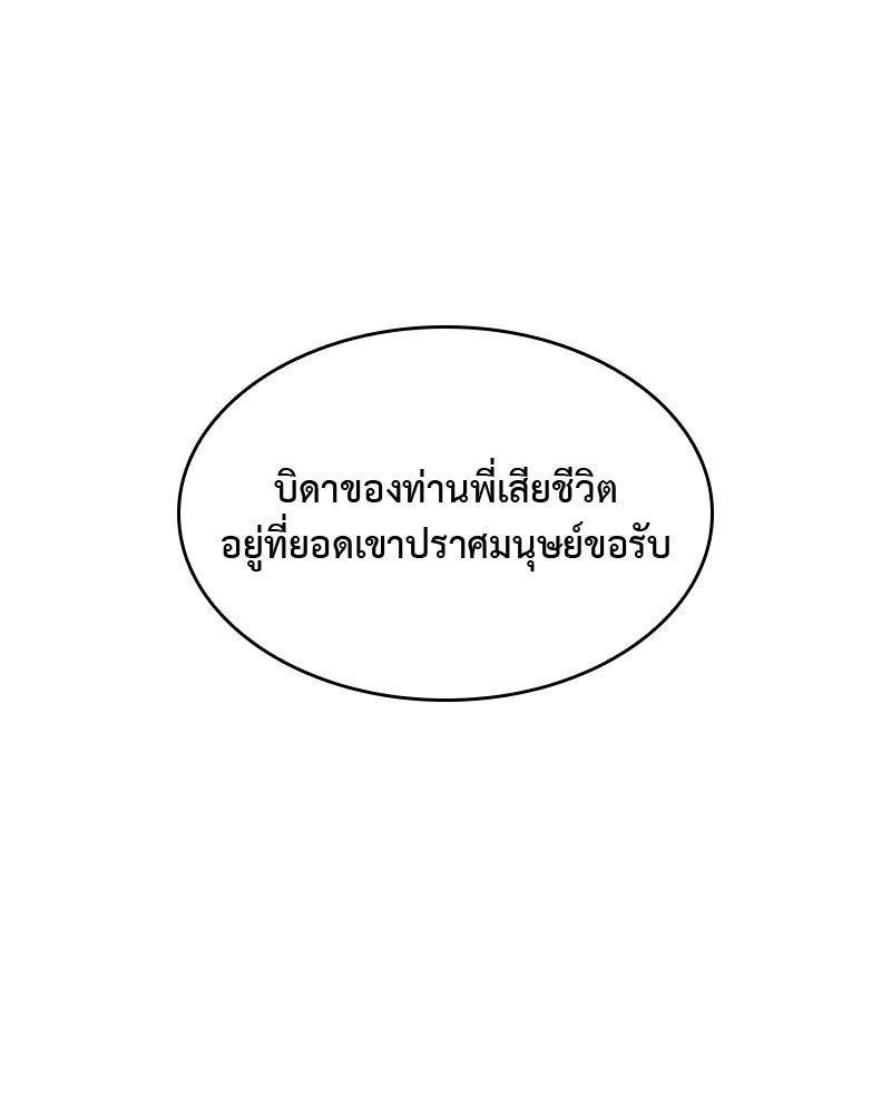 เกิดอีกทีเป็นว่าที่ประมุขลัทธิมาร - หน้า 79