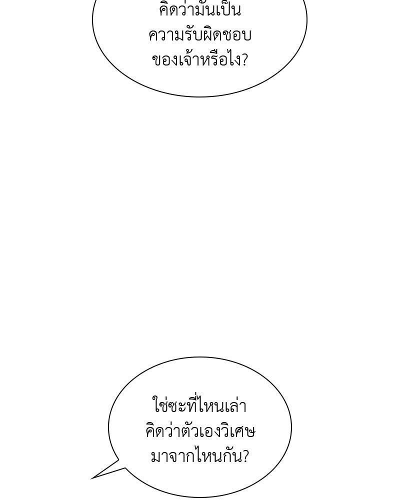 เกิดอีกทีเป็นว่าที่ประมุขลัทธิมาร - หน้า 87