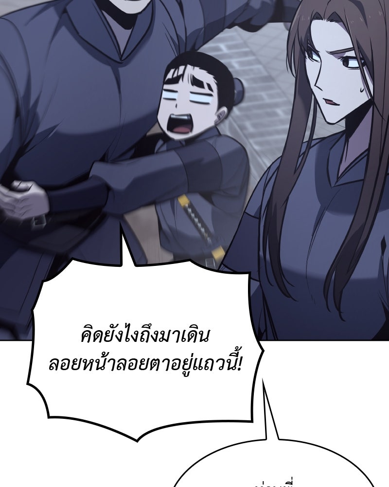เกิดอีกทีเป็นว่าที่ประมุขลัทธิมาร - หน้า 147