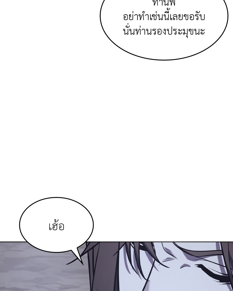 เกิดอีกทีเป็นว่าที่ประมุขลัทธิมาร - หน้า 148