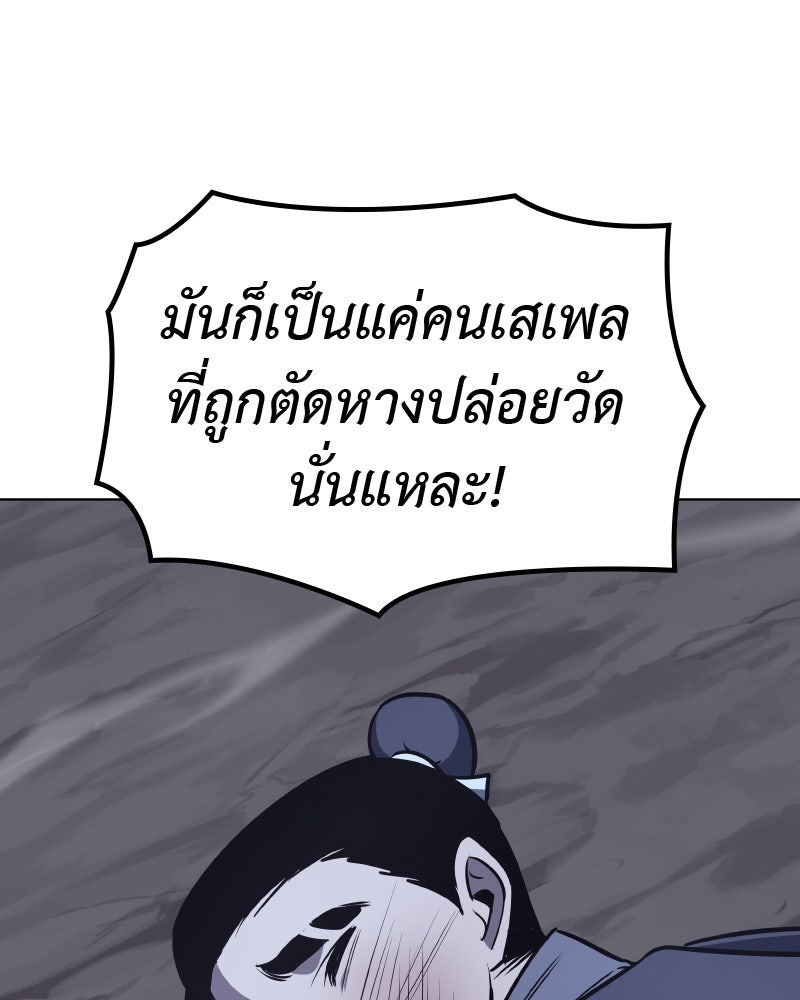 เกิดอีกทีเป็นว่าที่ประมุขลัทธิมาร - หน้า 158