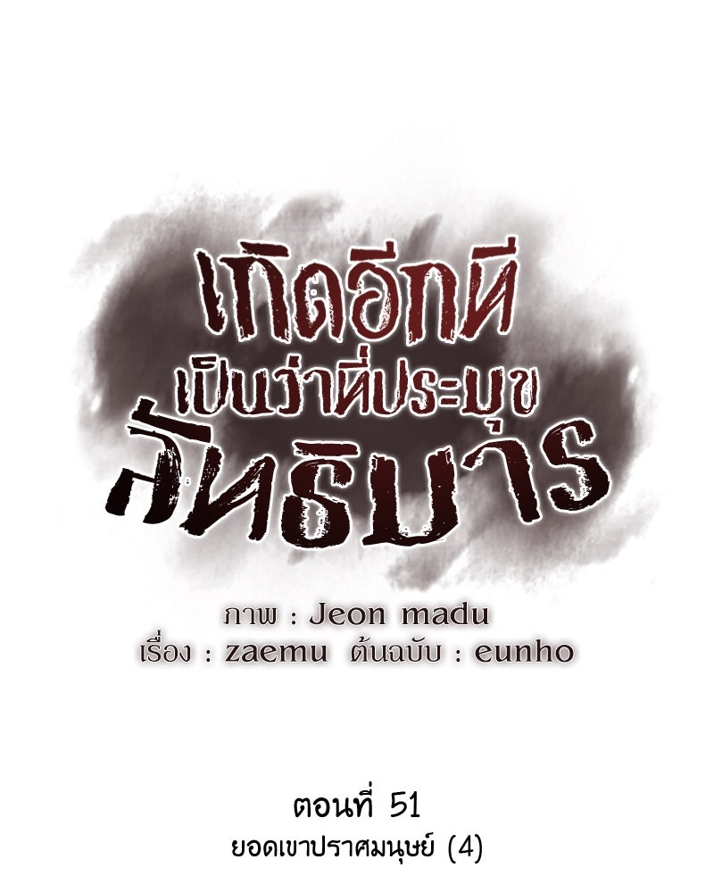 เกิดอีกทีเป็นว่าที่ประมุขลัทธิมาร - หน้า 17