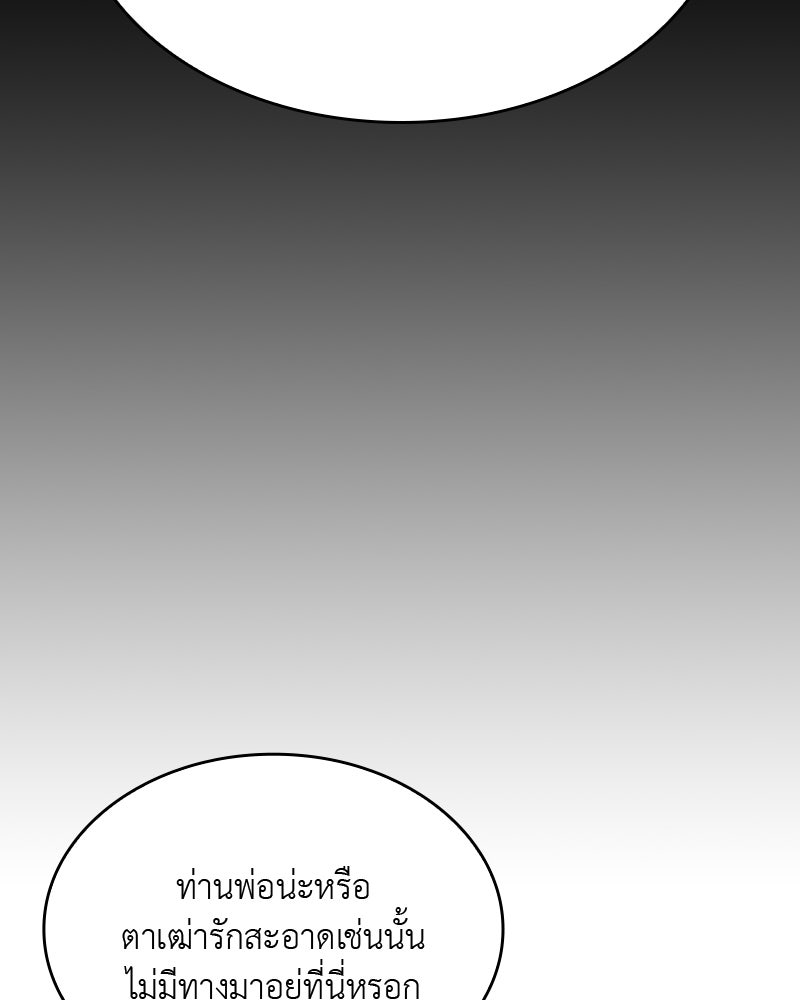 เกิดอีกทีเป็นว่าที่ประมุขลัทธิมาร - หน้า 25