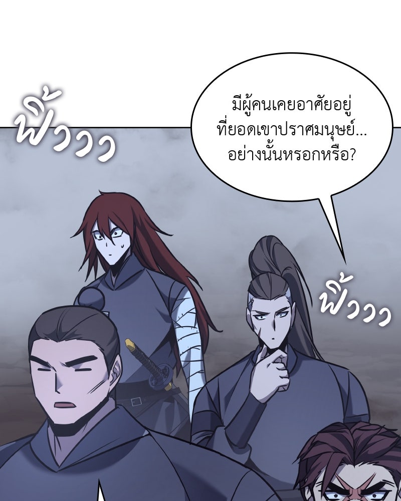 เกิดอีกทีเป็นว่าที่ประมุขลัทธิมาร - หน้า 5