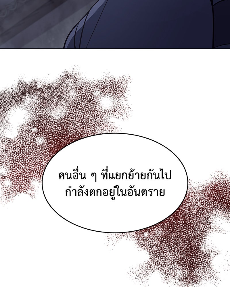 เกิดอีกทีเป็นว่าที่ประมุขลัทธิมาร - หน้า 117