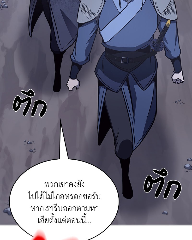 เกิดอีกทีเป็นว่าที่ประมุขลัทธิมาร - หน้า 119