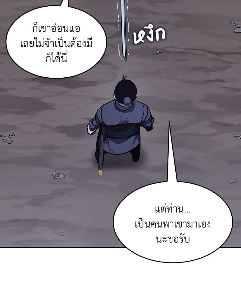 เกิดอีกทีเป็นว่าที่ประมุขลัทธิมาร - หน้า 170