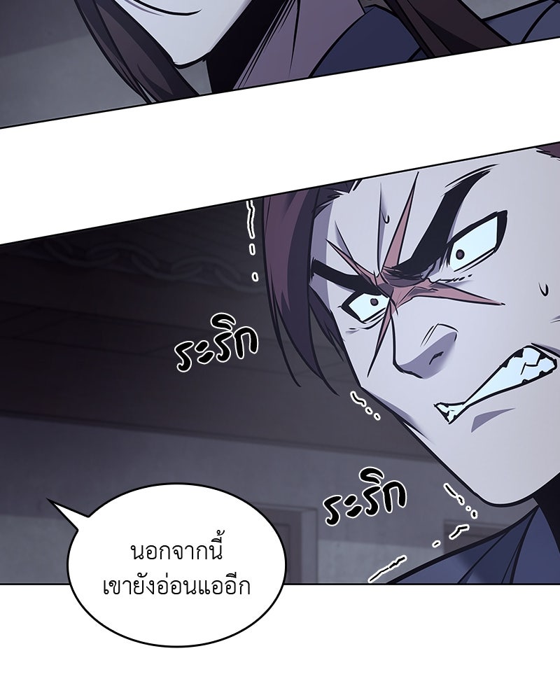 เกิดอีกทีเป็นว่าที่ประมุขลัทธิมาร - หน้า 172