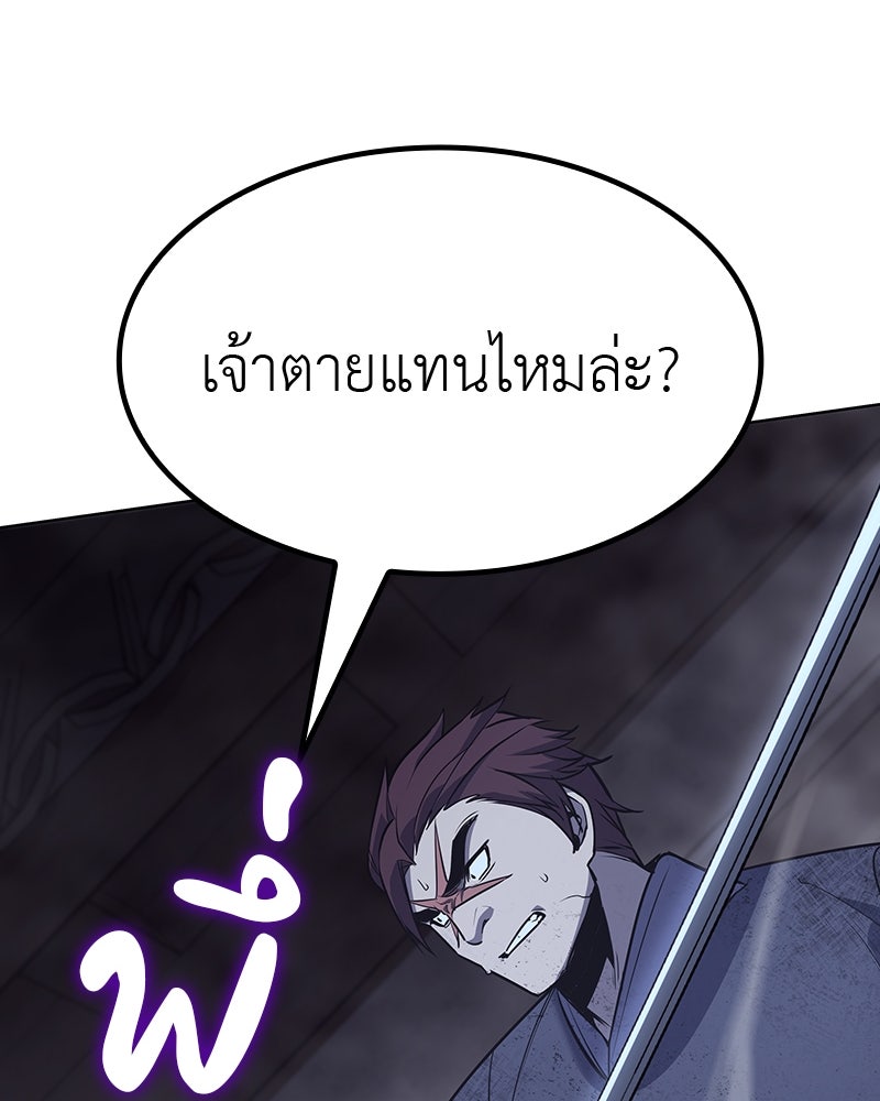 เกิดอีกทีเป็นว่าที่ประมุขลัทธิมาร - หน้า 180
