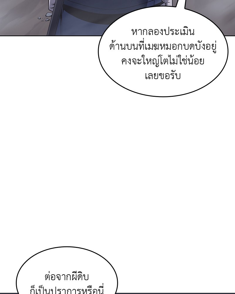 เกิดอีกทีเป็นว่าที่ประมุขลัทธิมาร - หน้า 207